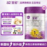 至初（A2）a2至初1段婴儿配方奶粉 0-6月龄 850g 6罐