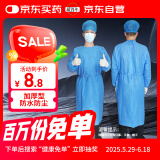 藏百年医用隔离衣反穿式连体全身手术衣服防护工业防尘服病床陪护陪产服