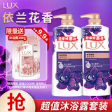 力士（LUX）精油香氛沐浴露套装 幽莲魅肤680gX2 香味持久 依兰香