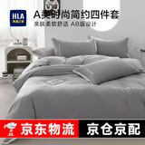 海澜之家（HLA）四件套床上四件套床上套件a类婴儿级面料床单被套罩枕套床上用品 【速干抗皱】奥丁灰 标准四件套 床单款 （被套200*230cm）