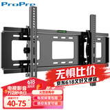 ProPre（40-75英寸）电视机挂架 固定电视壁挂架支架 通用小米海信创维TCL康佳华为智慧屏电视架承重70kg
