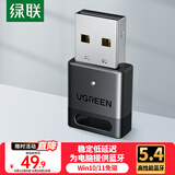 绿联USB蓝牙适配器5.4发射器蓝牙音频接收器适用台式机电脑蓝牙模块连接键盘鼠标蓝牙耳机音响即插即用