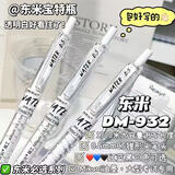 東米中性笔文具0.5mm按动签字笔办公大容量小初中高学生开学必备刷题笔宝特瓶东米白杆黑色3支DM932