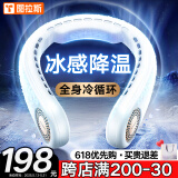 图拉斯【10w+好评丨热销NO.1】挂脖风扇长续航随身制冷便携静音挂脖式风扇520礼物式风宝 10w+好评【头背冷循环】 【高端礼盒】咨询送礼品袋