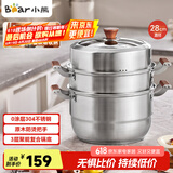 小熊（Bear）304不锈钢蒸锅 四层大容量汤锅家用蒸笼28cm通用炉灶 JG036-P02