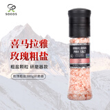 SOEOS喜马拉雅玫瑰粗盐380g 不加碘无添加研磨岩盐 进口西餐牛排粗粉盐 玫瑰粗盐380g带研磨器