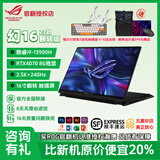 【爆款官翻99新】ROG笔记本幻16air 2025幻16翻转版二手笔记本游戏本败家之眼电脑官翻机 幻16翻转触屏/i9/16G/1T/4070黑1年 99成新