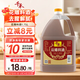 千禾花雕料酒 10度 1.75L 家用去腥厨用黄酒