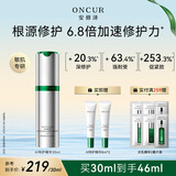 安修泽（ONCUR）AI特护精华30ml深层修护舒缓维稳抗皱紧致敏感肌男女生日礼物