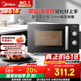 美的（Midea）变频微波炉 双旋便捷操作 五档火力速热 360°转盘加热 20L精巧容量 微碳系列PM20A1