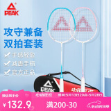 匹克羽毛球拍碳复合耐打成人学生套装训练比赛拍含羽毛球粉红/天使蓝