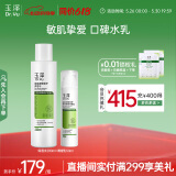 玉泽（Dr.Yu）屏障修护水乳2件套 (调理乳+保湿水) 护肤品套装