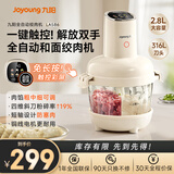 九阳（Joyoung）绞肉和面绞菜一体机 绞馅机饺子肉馅机2.8L大容量 真智能和面绞肉机【九阳漫生活】S26-LA586