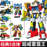 迷你特工队5之超威能量兽王机甲龙王X变形合体机器人男孩金刚玩具新款儿童 【超威雷霆王】五合体8种形态