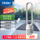 海尔（Haier）无叶风扇家用办公室京东自营空气循环扇直流节能落地扇定时母婴风扇塔扇立式电风扇 遥控款HFW-J09