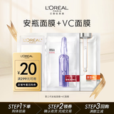 欧莱雅玻色因面膜1片 VC面膜1片补水提亮抗皱会员专享生日礼物