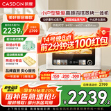 凯度（CASDON）蒸烤微波炉烤箱一体机微蒸烤炸一体机23L微波炉家用风炉烤箱 独立控温 9档变频 B7