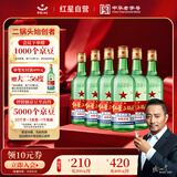 红星二锅头 大二 清香型白酒 56度 500ml*6瓶 非原箱 纯粮口粮酒