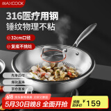 美厨（maxcook）316不锈钢炒锅 带盖锅具32cm三层钢锅 电磁炉燃气炉通用MCC2065