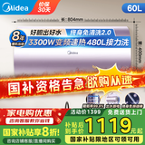 美的（Midea）免清洗电热水器家用60/80升 3300W变频速热出水断电镁棒免更换阻垢一级能效 国家补贴立减20% JE8 60L 3300W 出水断电阻垢净肤JE8 终身免换镁棒