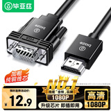 毕亚兹 HDMI转VGA线转换器 高清视频转接线 电脑电视盒子连接显示器投影仪转换接头1米长线