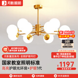 月影智能护眼客厅吊灯餐厅灯北欧简约全铜魔豆中山灯具套餐三室两厅 12头【智能款/RA97】20-30㎡