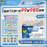 雷达（Raid）电热蚊香液336晚6瓶无线加热器2个无香型驱蚊用品电蚊香液