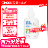 鼻诺（BiNuo）等渗海盐水喷鼻液宝宝鼻塞鼻炎喷剂儿童洗鼻器通气鼻屎软化液20ml
