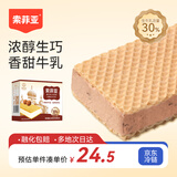 索菲亚冰淇淋 威化系列松露生巧牛奶口味雪糕 65g*4支 冰激凌冷饮量贩装