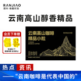 燃叫云南高山小粒精品黑咖啡2g*80条 0脂0蔗糖速溶苦咖啡粉