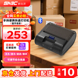 新北洋（SNBC）BTP-P39 PLUS热敏快递打印机 蓝牙手持便携式 京东顺丰极兔中通圆通快递电子面单打印机不干胶