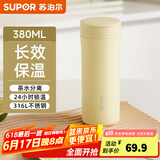 苏泊尔（SUPOR）茶水分离保温杯男女士不锈钢水杯高颜值商务便携车载办公泡茶杯子 奶油黄 380ml 【带茶漏】
