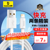 倍思苹果数据线快充充电线适用iPhone14/13/12Pro Max/XR/Xs/11/8手机ipadpro/air2平板车载1.5米2条装