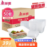 美丽雅 一次性饭盒方形1000ml*50套 快餐外卖打包野餐盒碗加厚带盖塑料