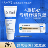 依泉（Uriage）舒慕适特润滋润面霜40ml 干皮霜 补水保湿 舒缓修护 法国进口