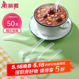美丽雅一次性勺子独立包装50支小汤勺 食品级调羹耐高温外卖冰淇淋匙勺