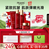 法兰琳卡专柜同款护肤品套装红宝石奢养紧致抗皱礼盒生日礼物送女友老婆