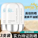 丽颜兰诗防晒霜高倍防晒隔离蓝胖子紫外线不油腻学生军训户外男女士防嗮霜 3瓶装