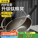 炊大皇炒锅有钛0氟不粘锅316L不锈钢不粘平底炒锅32cm