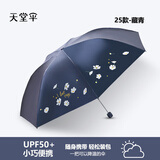 天堂伞超轻遮阳伞太阳伞女防晒小巧便携折叠晴雨伞两用印logo广告伞定制 25年新款-藏青色
