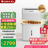 格力（GREE）除湿机/抽湿机家用 除湿量50升/天仓库地下室商用工业用除潮除霉吸湿除湿器干燥机政府补贴DH50EM