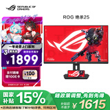 华硕ROG XG259CMS绝杀25 24.5英寸240Hz显示器超频310Hz HDR400旋转升降G-sync同步无撕裂 1ms灰阶响应