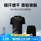 李宁俱乐部系列男女速干比赛套装上衣裤 AATU025 黑色黑色-1 L 
