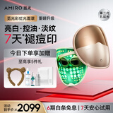 AMIRO觅光面罩美容仪L2Pro护肤套组 祛痘提亮紧致控油 红蓝绿光子嫩肤大排灯 生日礼物送女生