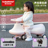 世纪宝贝（babyhood）扭扭车溜溜车男女宝宝婴幼儿摇摆滑步车儿童平衡车防侧翻摇摇车 【声光音乐款】+头盔 薄雾粉