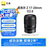尼康（Nikon）Z 17-28mm f/2.8  微单 广角变焦镜头  尼康镜头 人像