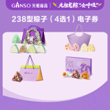元祖粽子礼盒电子券 端午食品礼券 礼品提货卡券 238型端午（4选1）电子券