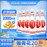 汾酒 乳玻汾酒 清香型白酒 口粮酒 48度 475mL 6瓶 整箱装非原箱