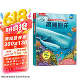 揭秘海洋(3-6岁少儿科普翻翻书）揭秘系列儿童启蒙科普立体书 乐乐趣童书  儿童科普 张艺兴618