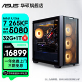 华硕追影i7 14700KF/Ultra7 265K/RTX5060Ti/5070/5070Ti/5080黑神话悟空直播游戏组装AI台式电脑主机 规格十丨Ultra7 265KF/RTX5080